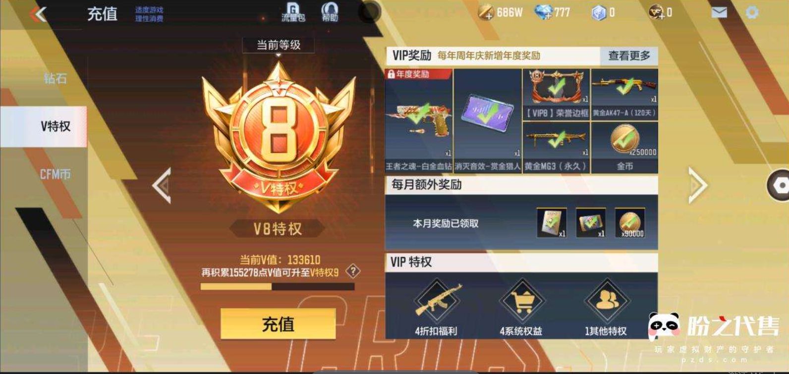 CFM33854枪战王者账号详情图9