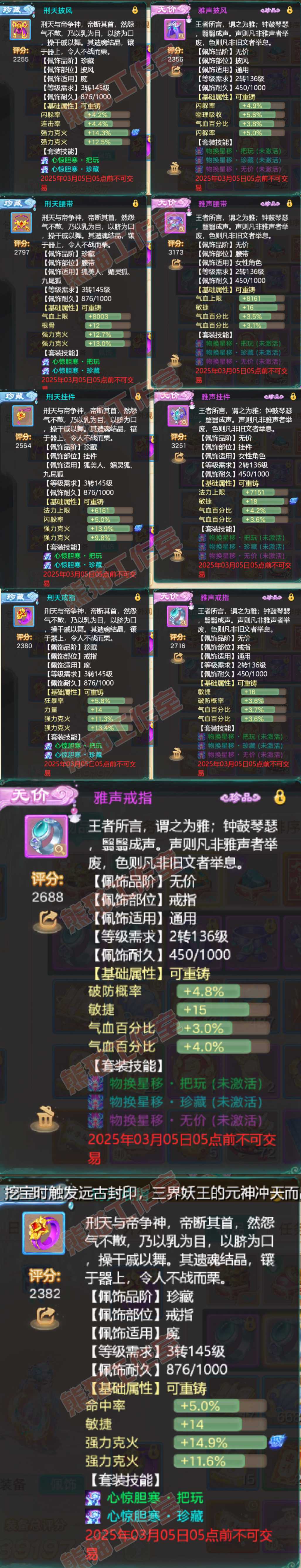 25872大话西游账号详情图5