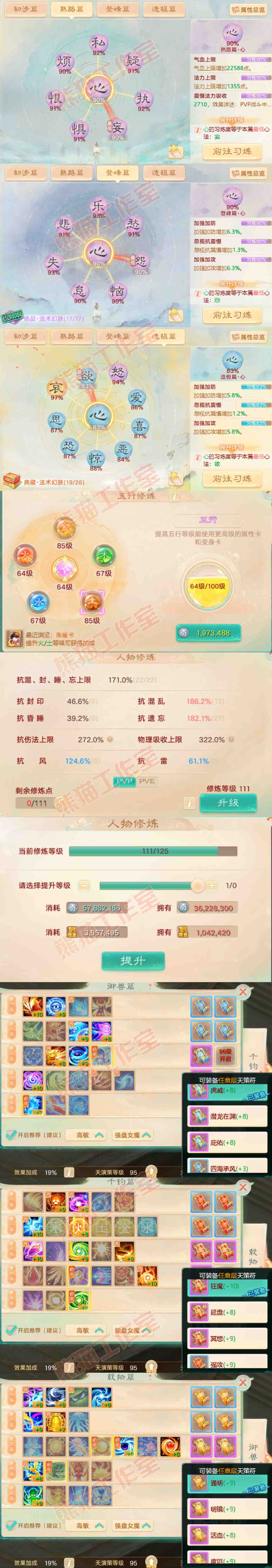 25872大话西游账号详情图3