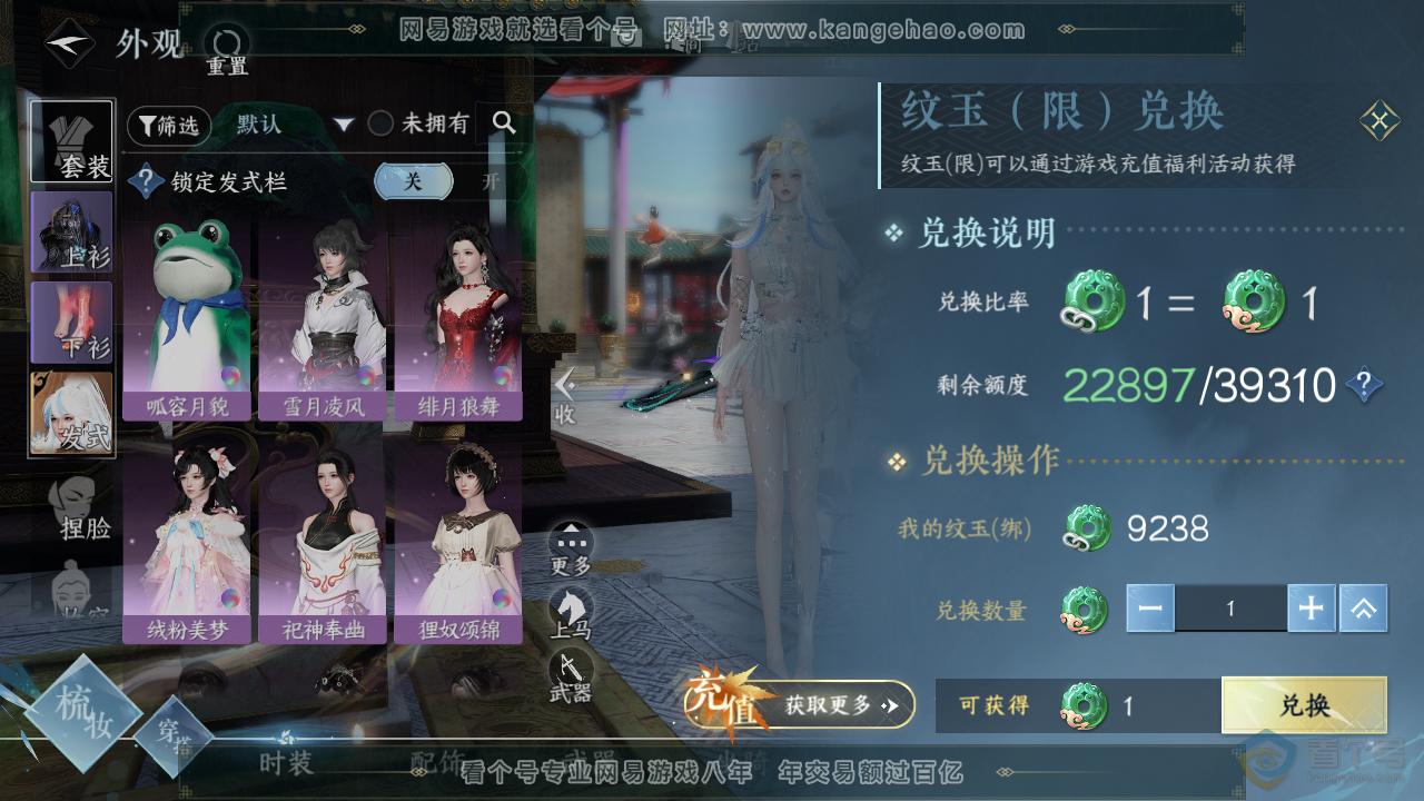 NSH32196逆水寒手游账号详情图7 NSH32196逆水寒手游账号详情图7
