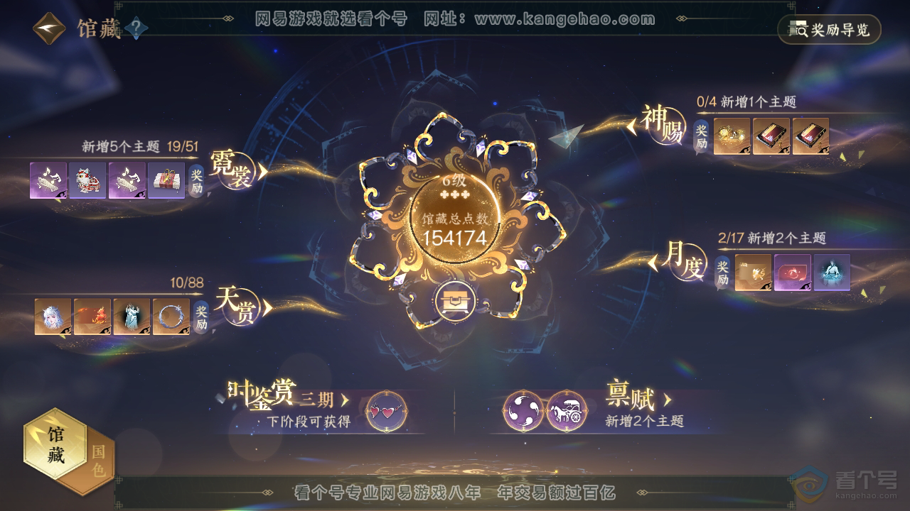 NSH32196逆水寒手游账号详情图11 NSH32196逆水寒手游账号详情图11