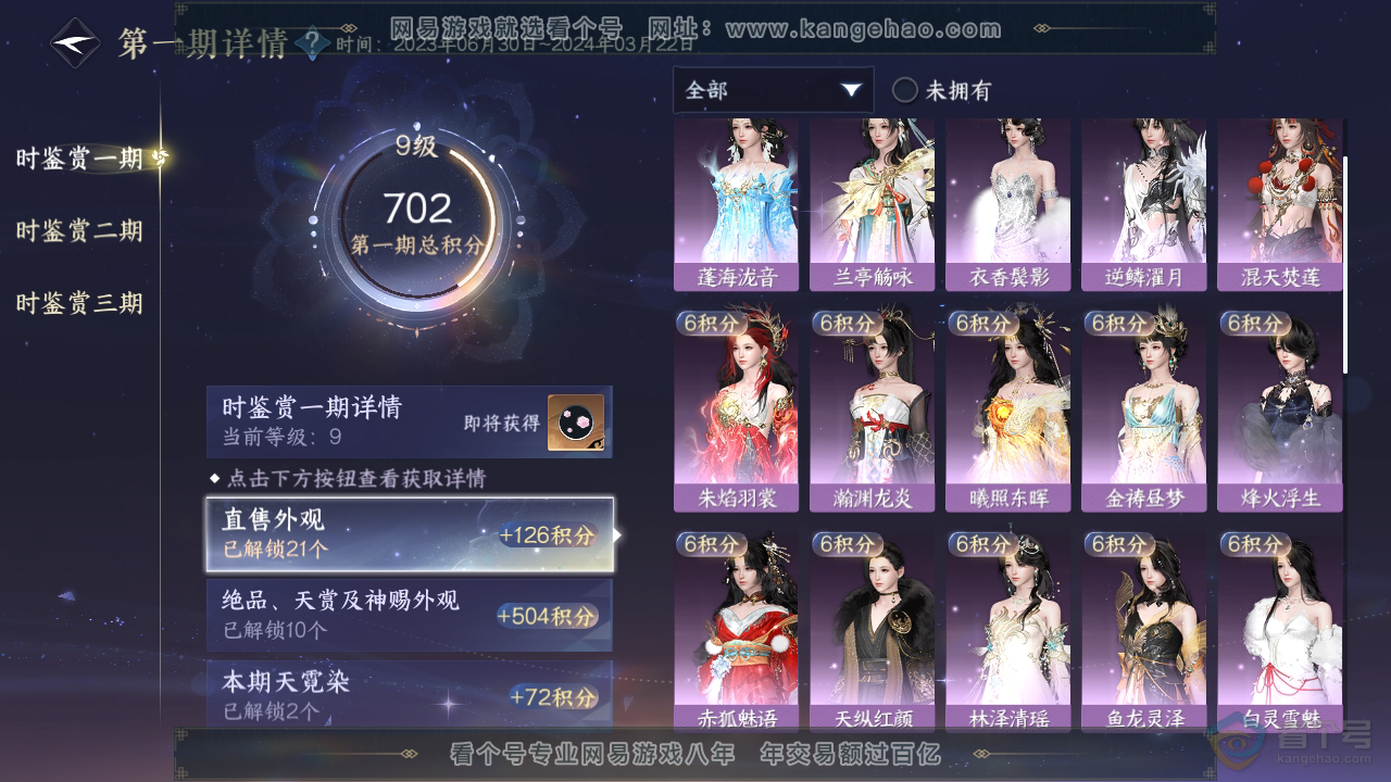 NSH32196逆水寒手游账号详情图12 NSH32196逆水寒手游账号详情图12