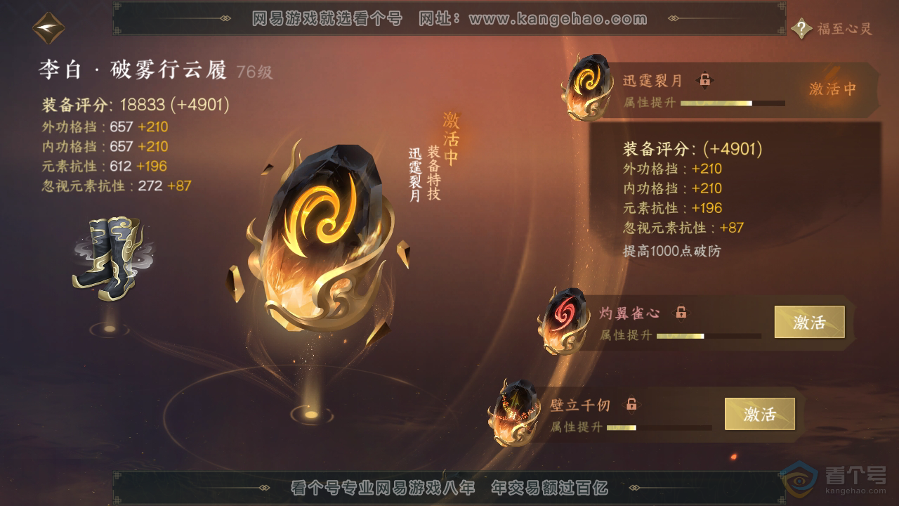 NSH32196逆水寒手游账号详情图34 NSH32196逆水寒手游账号详情图34