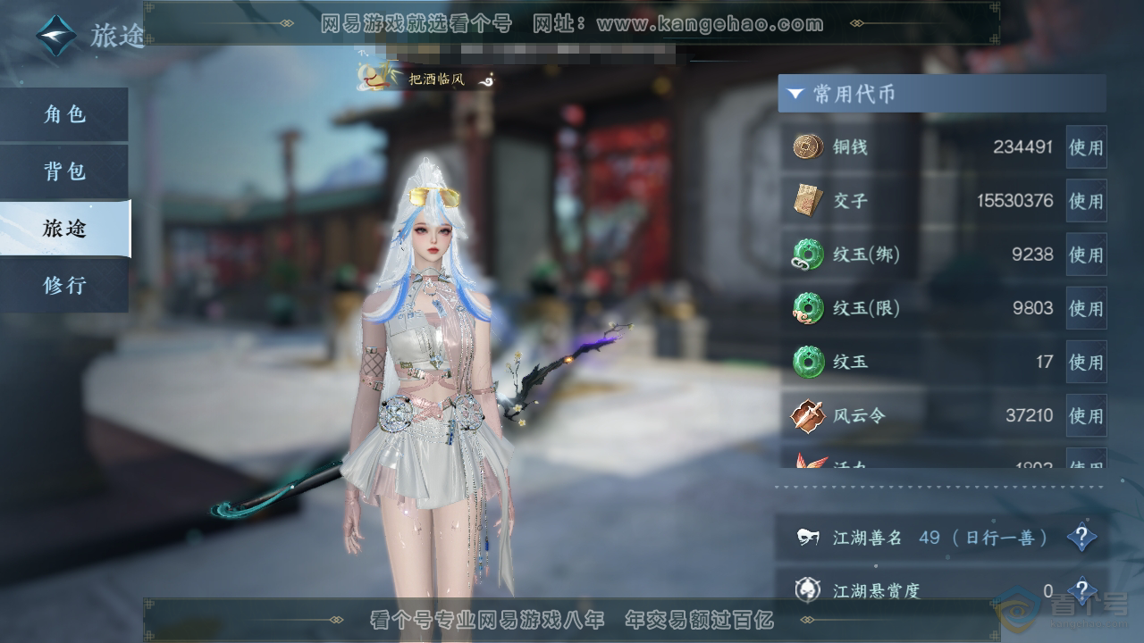 NSH32196逆水寒手游账号详情图6 NSH32196逆水寒手游账号详情图6