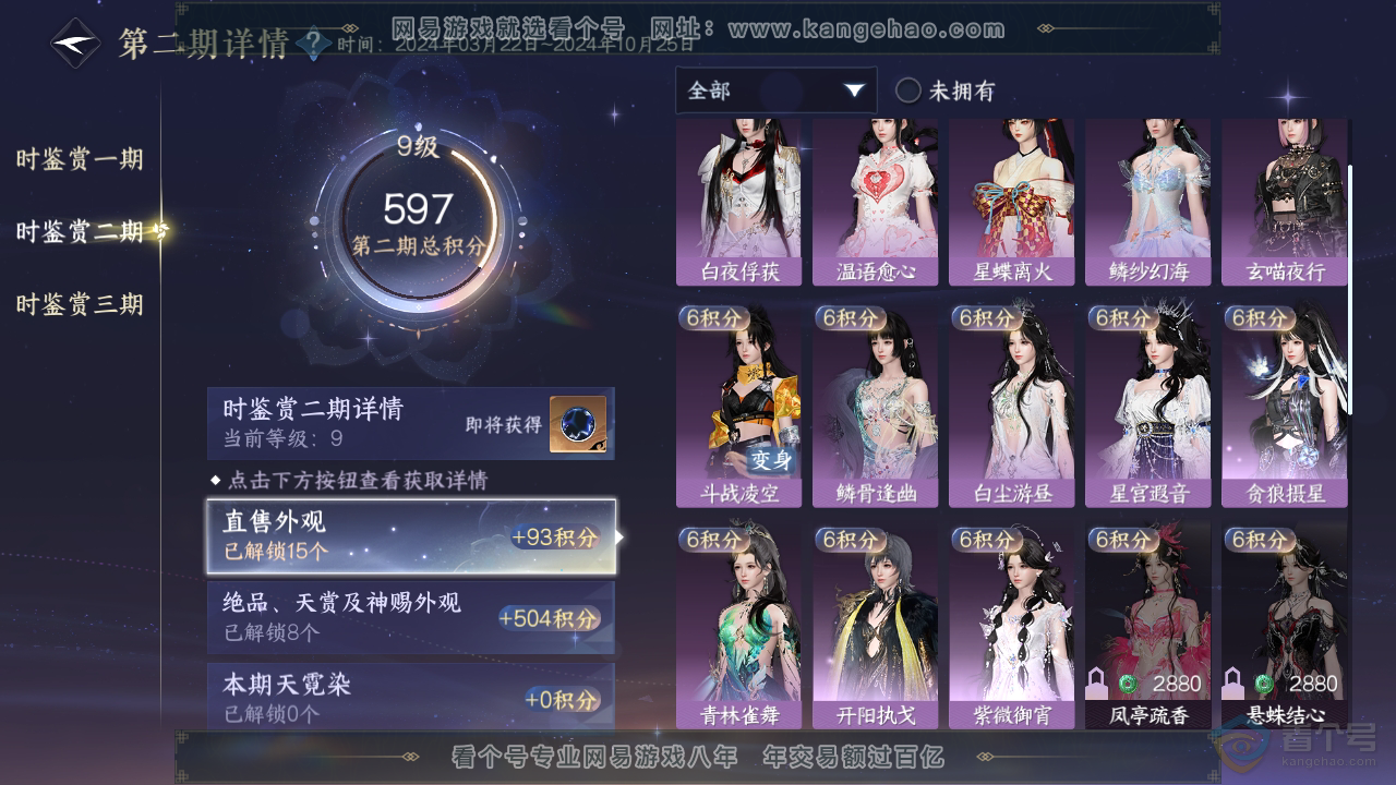 NSH32196逆水寒手游账号详情图14 NSH32196逆水寒手游账号详情图14
