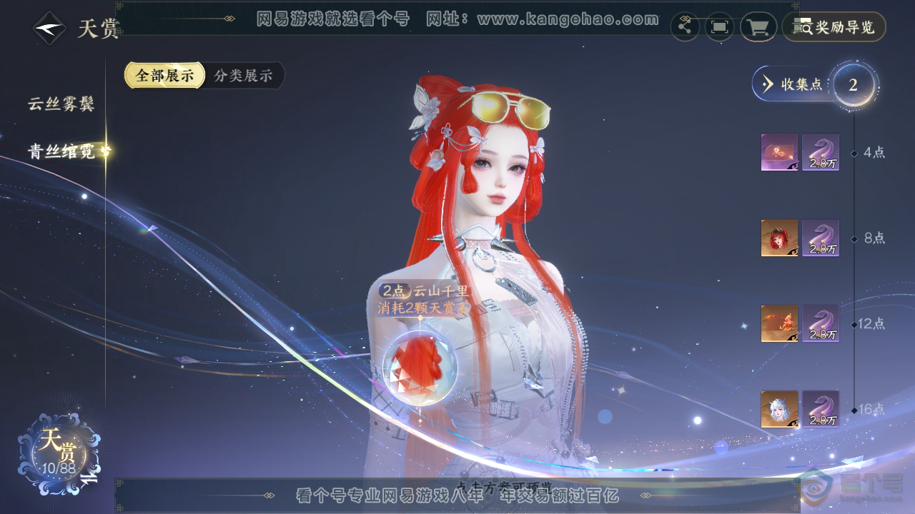 NSH32196逆水寒手游账号详情图16 NSH32196逆水寒手游账号详情图16