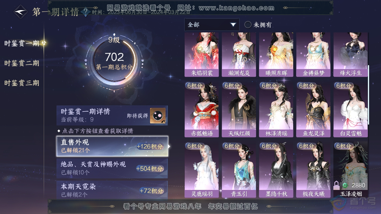 NSH32196逆水寒手游账号详情图13 NSH32196逆水寒手游账号详情图13