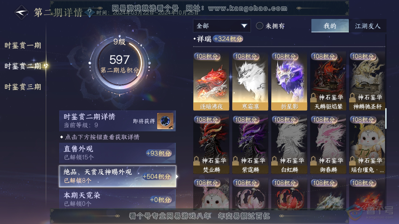 NSH32196逆水寒手游账号详情图20 NSH32196逆水寒手游账号详情图20