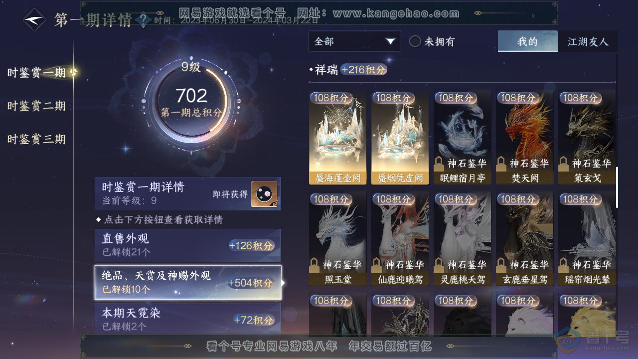 NSH32196逆水寒手游账号详情图18 NSH32196逆水寒手游账号详情图18