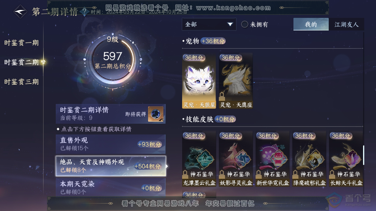 NSH32196逆水寒手游账号详情图21 NSH32196逆水寒手游账号详情图21