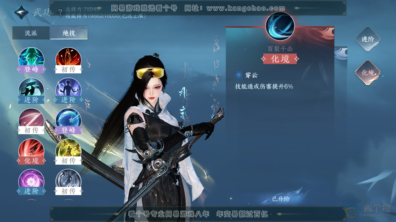 NSH32196逆水寒手游账号详情图23 NSH32196逆水寒手游账号详情图23