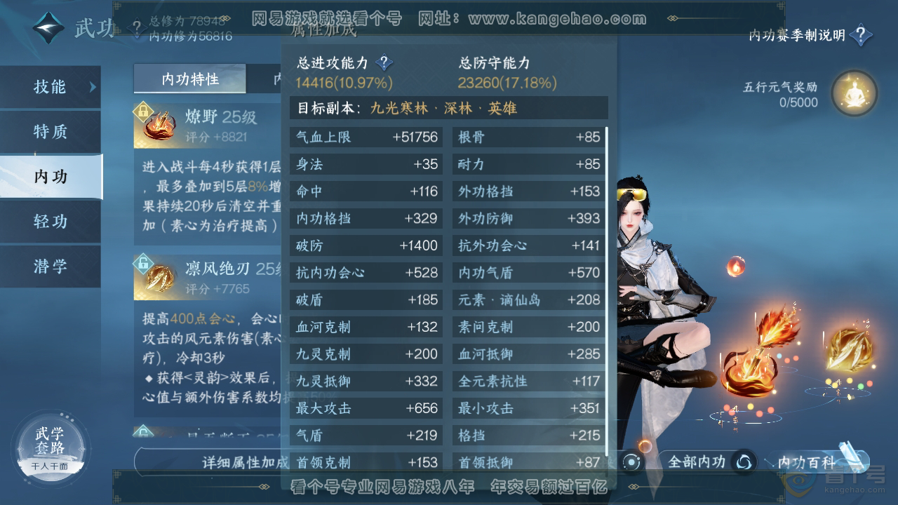 NSH32196逆水寒手游账号详情图25 NSH32196逆水寒手游账号详情图25