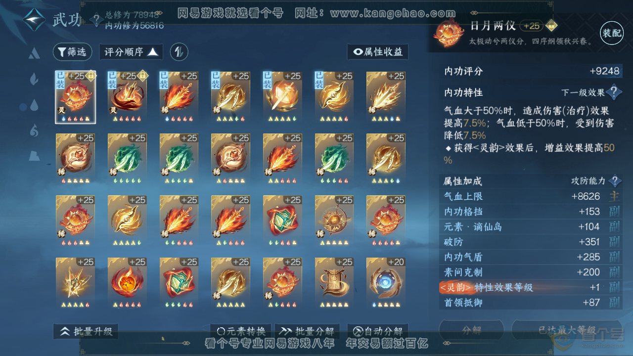 NSH32196逆水寒手游账号详情图26 NSH32196逆水寒手游账号详情图26