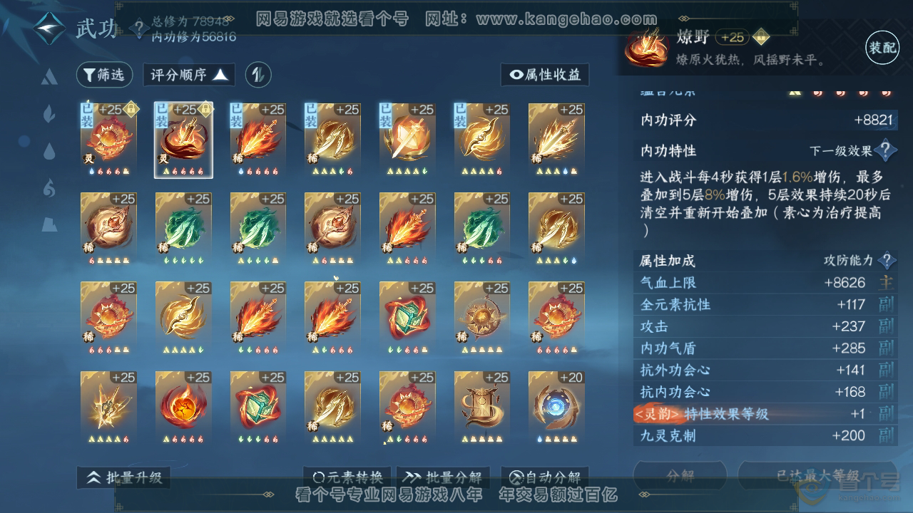 NSH32196逆水寒手游账号详情图27 NSH32196逆水寒手游账号详情图27