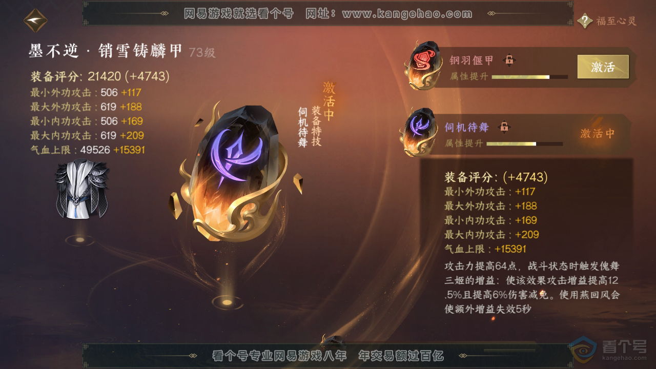 NSH32196逆水寒手游账号详情图32 NSH32196逆水寒手游账号详情图32