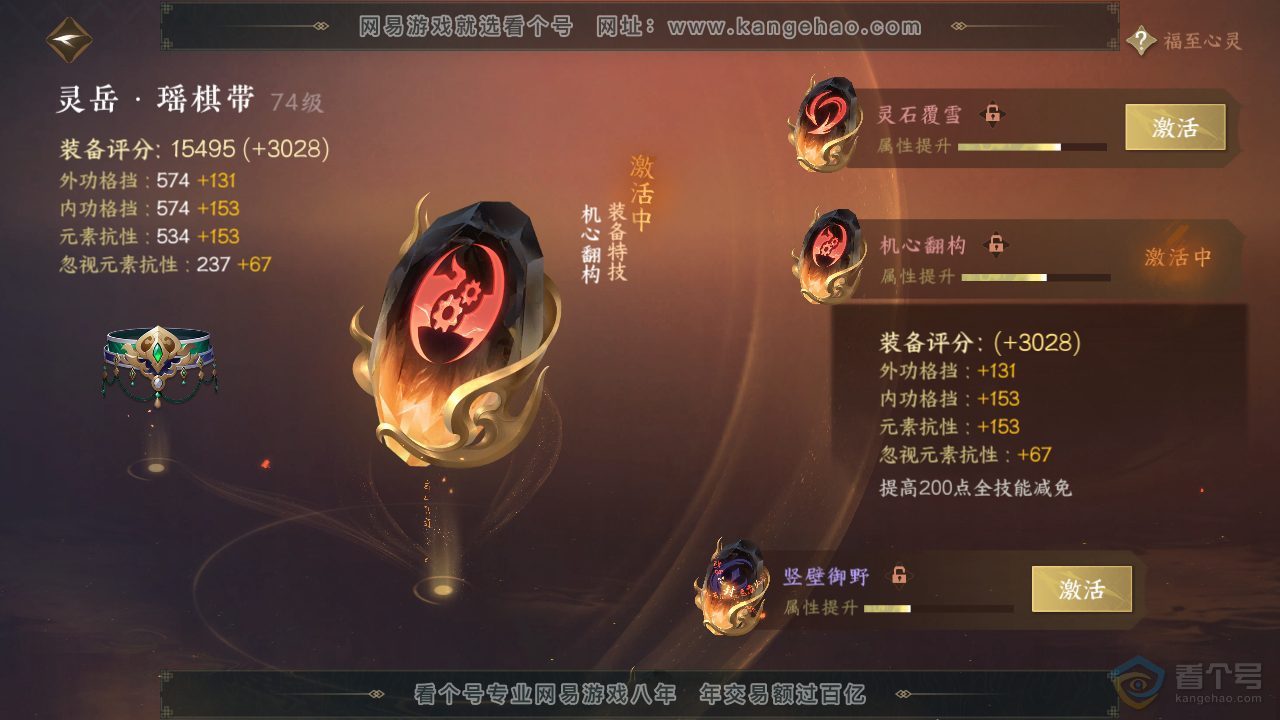 NSH32196逆水寒手游账号详情图33 NSH32196逆水寒手游账号详情图33