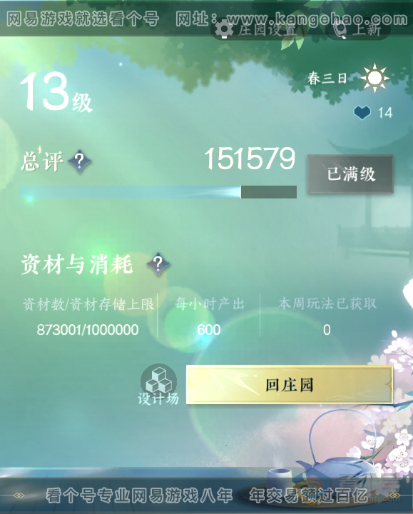 NSH32196逆水寒手游账号详情图36 NSH32196逆水寒手游账号详情图36