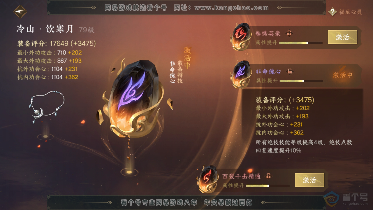 NSH32196逆水寒手游账号详情图35 NSH32196逆水寒手游账号详情图35