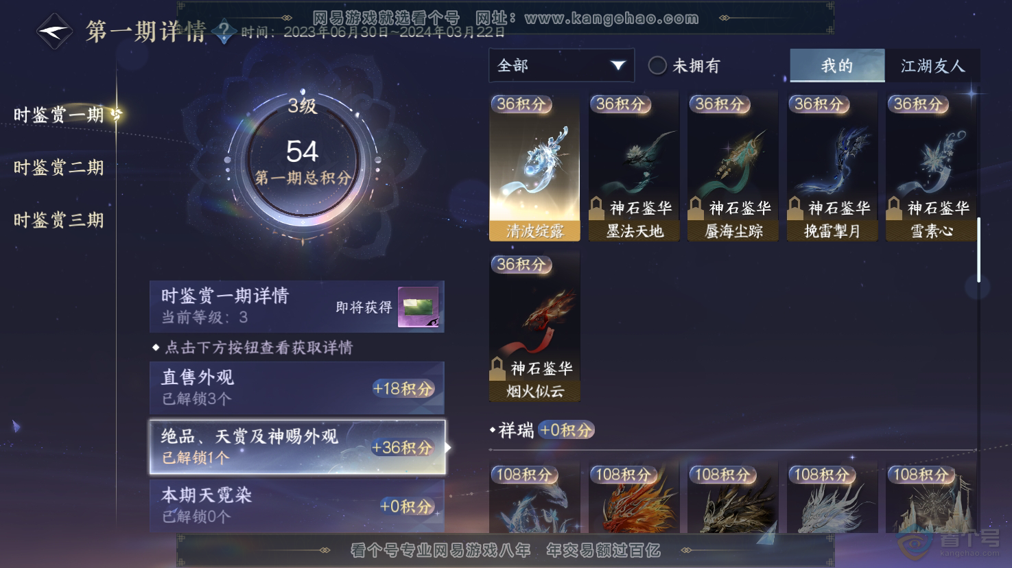 NSH32206逆水寒手游账号详情图10 NSH32206逆水寒手游账号详情图10