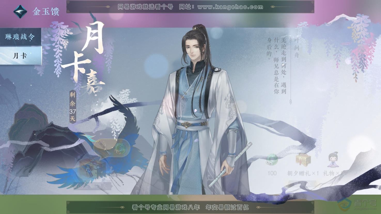 NSH32206逆水寒手游账号详情图44 NSH32206逆水寒手游账号详情图44