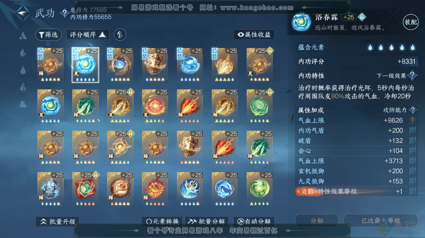 NSH32206逆水寒手游账号详情图26 NSH32206逆水寒手游账号详情图26