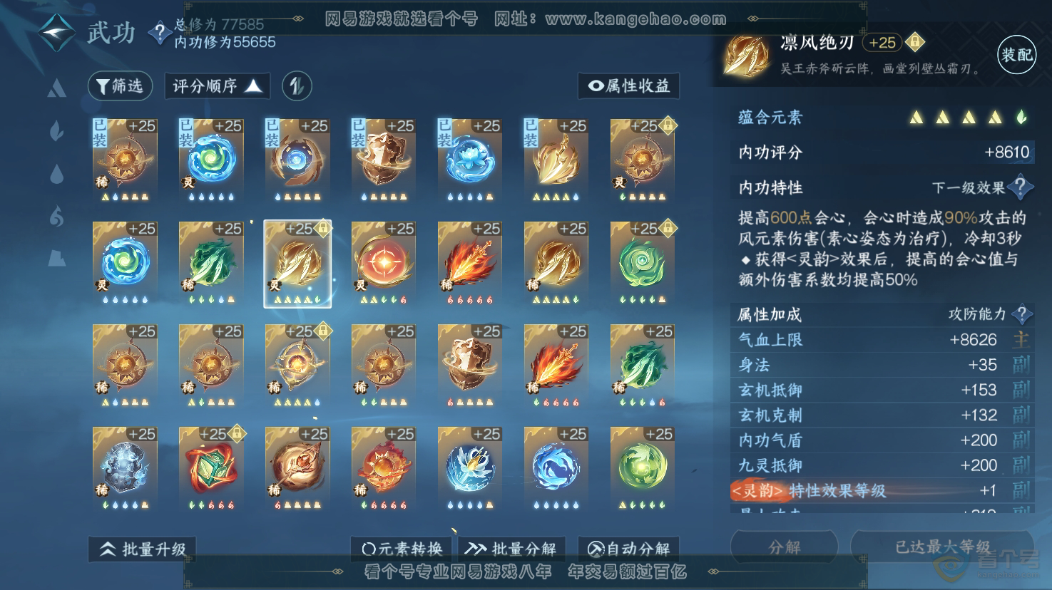 NSH32206逆水寒手游账号详情图28 NSH32206逆水寒手游账号详情图28