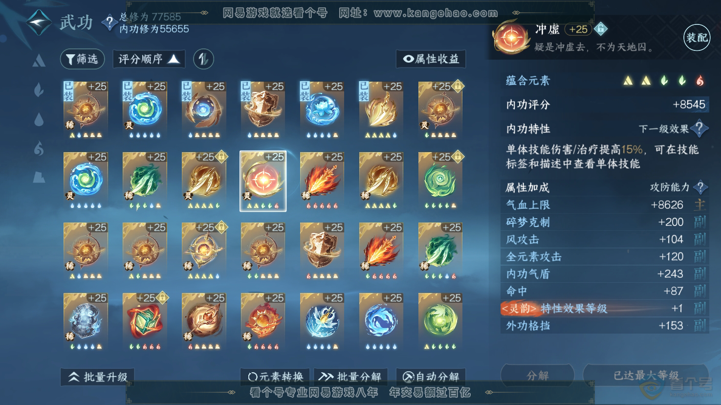 NSH32206逆水寒手游账号详情图29 NSH32206逆水寒手游账号详情图29