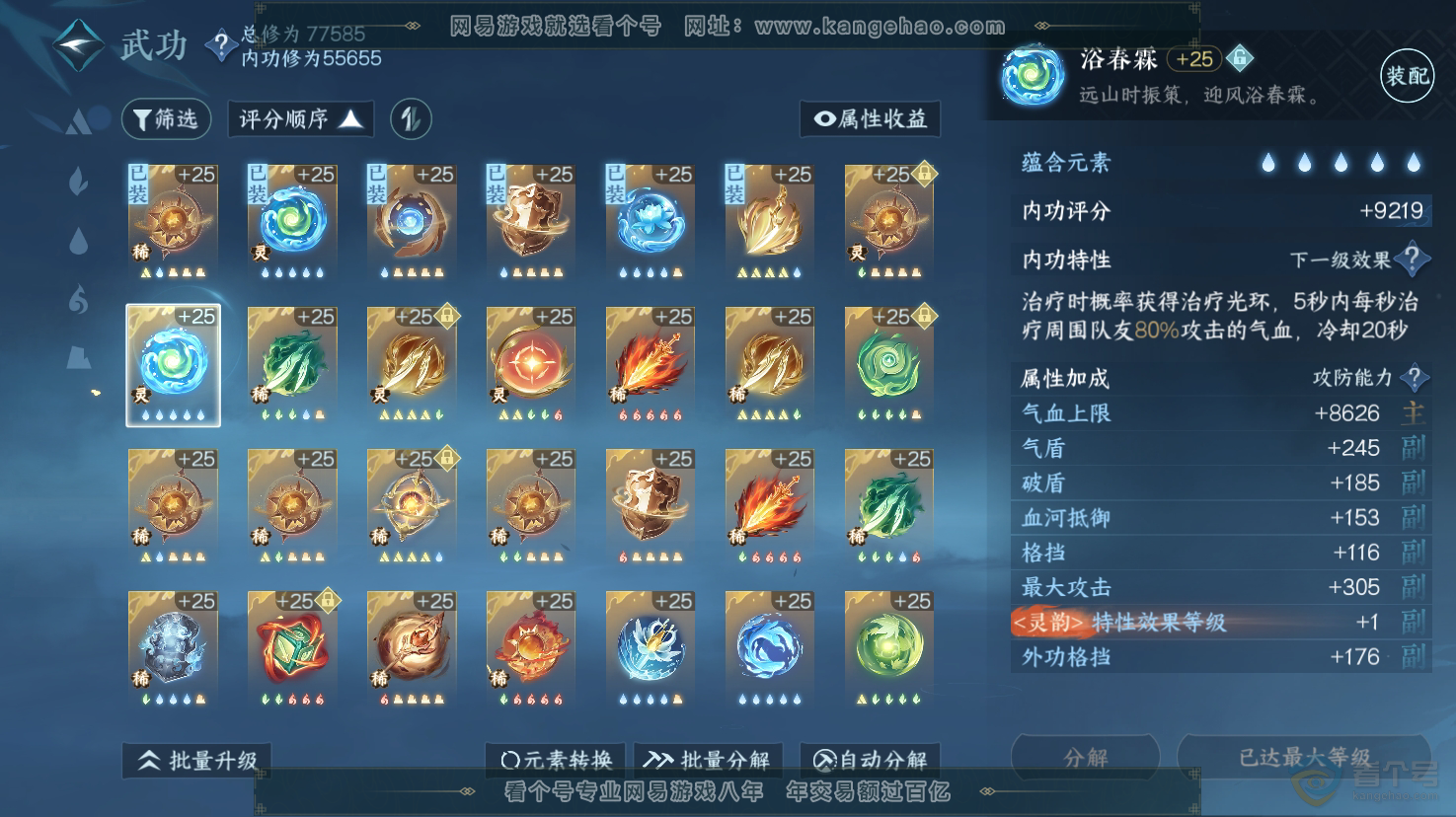 NSH32206逆水寒手游账号详情图30 NSH32206逆水寒手游账号详情图30