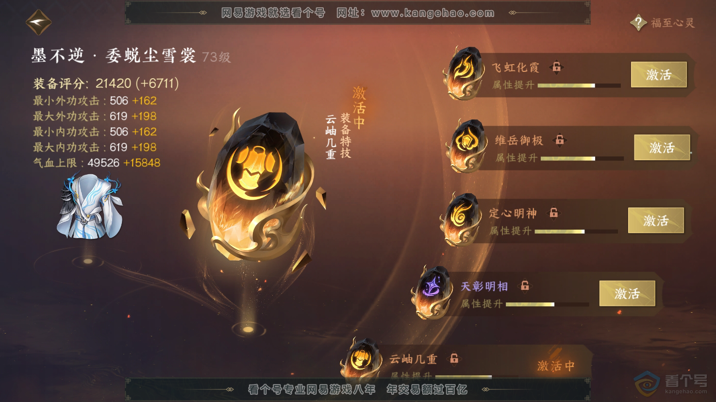 NSH32206逆水寒手游账号详情图35 NSH32206逆水寒手游账号详情图35
