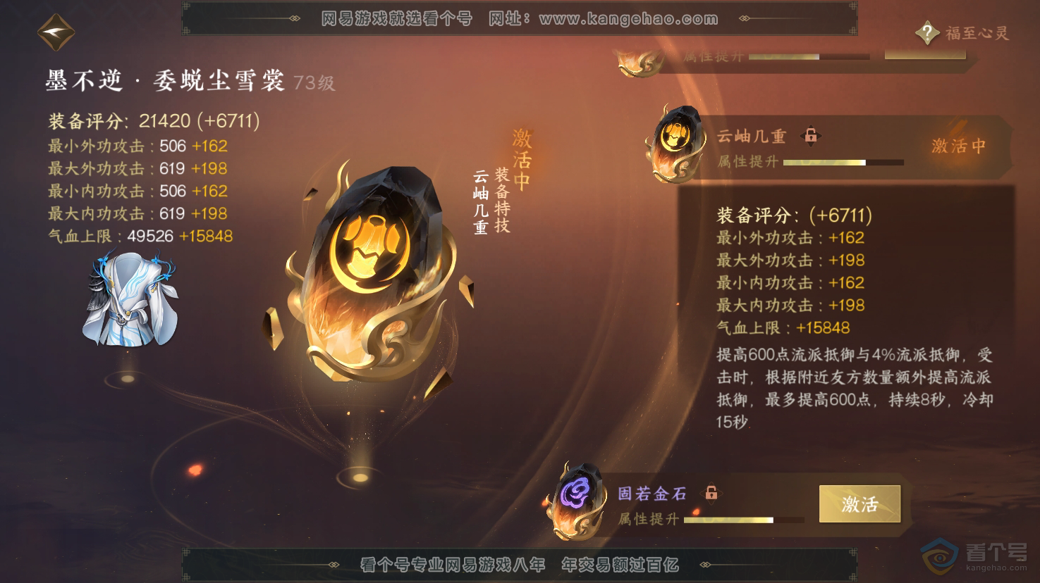 NSH32206逆水寒手游账号详情图36 NSH32206逆水寒手游账号详情图36
