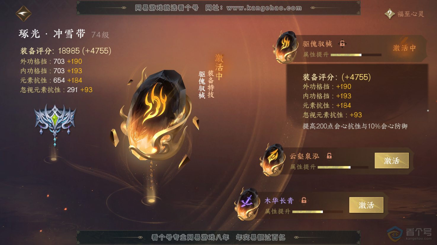 NSH32206逆水寒手游账号详情图37 NSH32206逆水寒手游账号详情图37