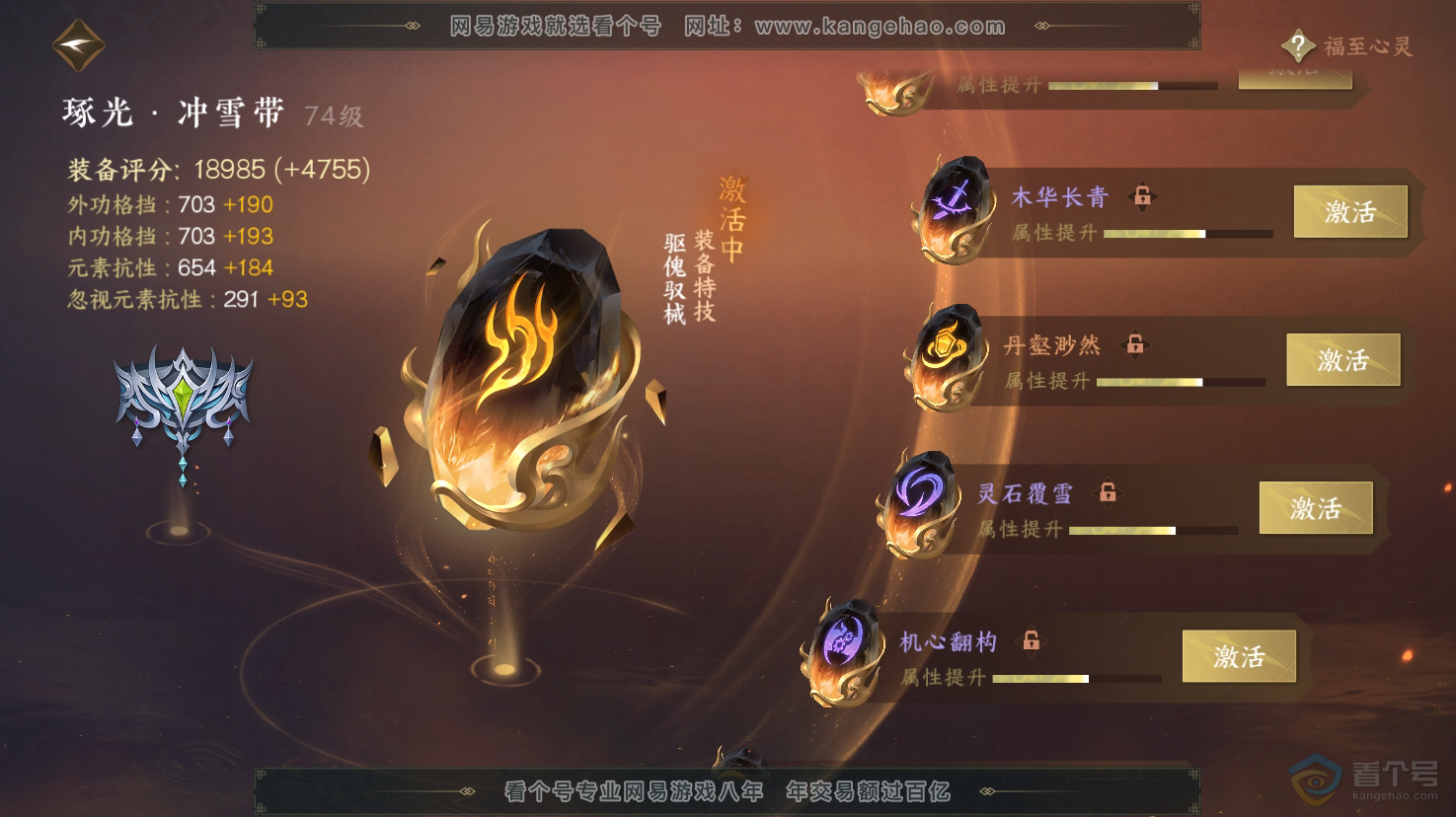 NSH32206逆水寒手游账号详情图38 NSH32206逆水寒手游账号详情图38