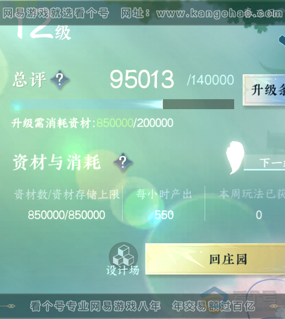 NSH32206逆水寒手游账号详情图45 NSH32206逆水寒手游账号详情图45