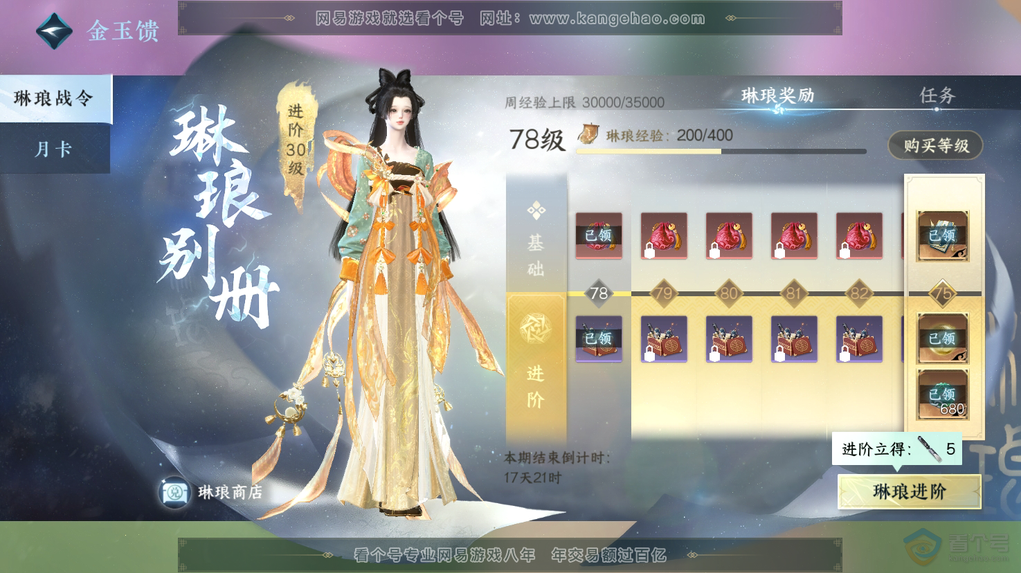 NSH32206逆水寒手游账号详情图43 NSH32206逆水寒手游账号详情图43
