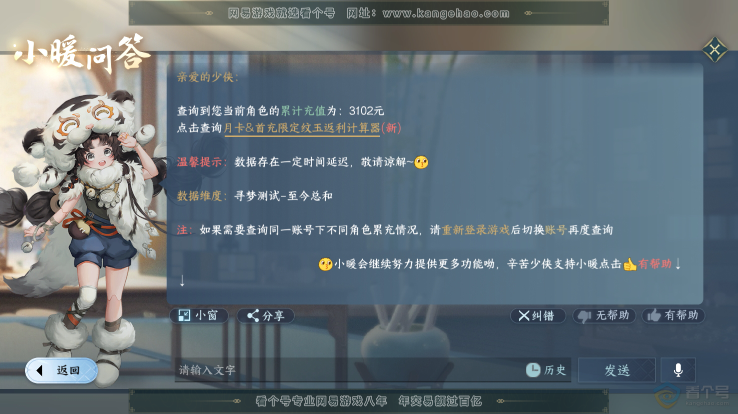 NSH32206逆水寒手游账号详情图47 NSH32206逆水寒手游账号详情图47