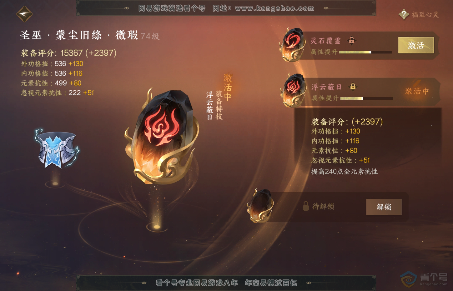 NSH32208逆水寒手游账号详情图29 NSH32208逆水寒手游账号详情图29