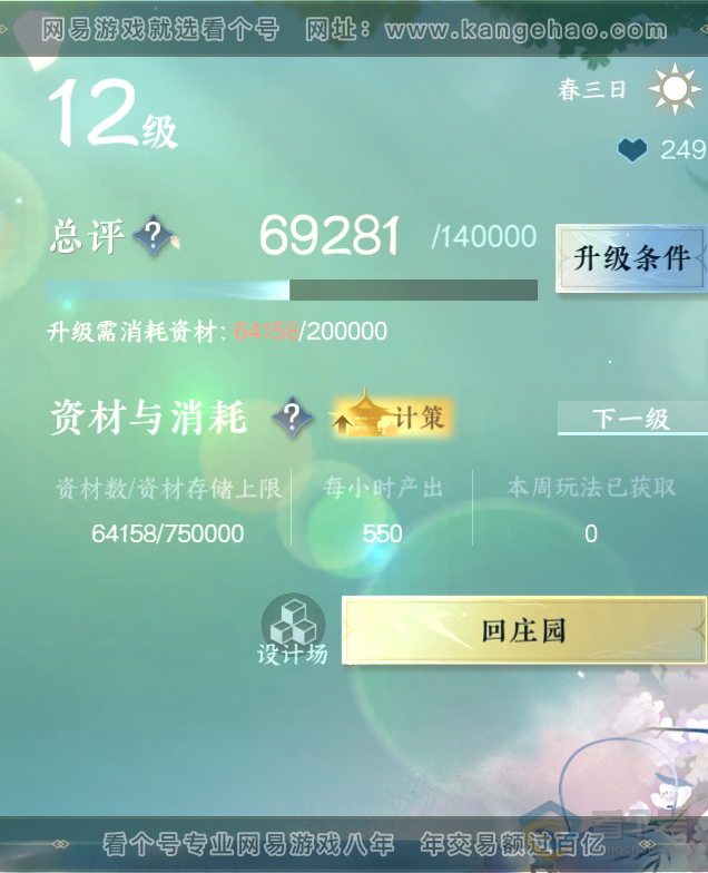 NSH32208逆水寒手游账号详情图34 NSH32208逆水寒手游账号详情图34