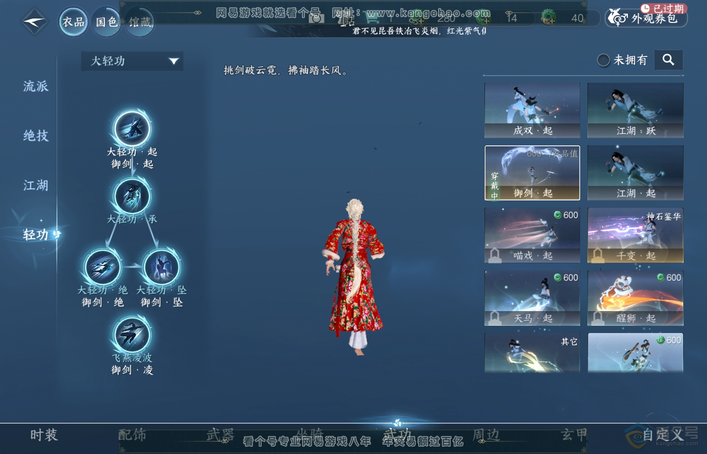 NSH32208逆水寒手游账号详情图12 NSH32208逆水寒手游账号详情图12