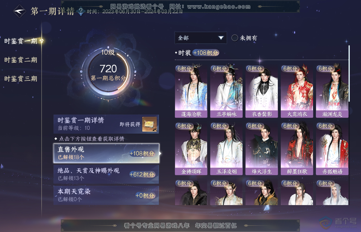 NSH32208逆水寒手游账号详情图16 NSH32208逆水寒手游账号详情图16