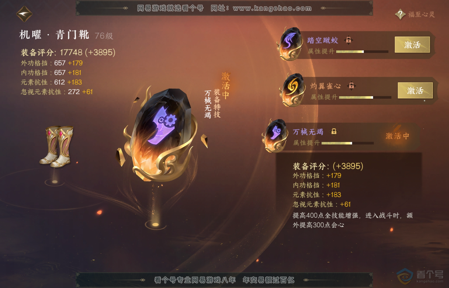 NSH32208逆水寒手游账号详情图30 NSH32208逆水寒手游账号详情图30