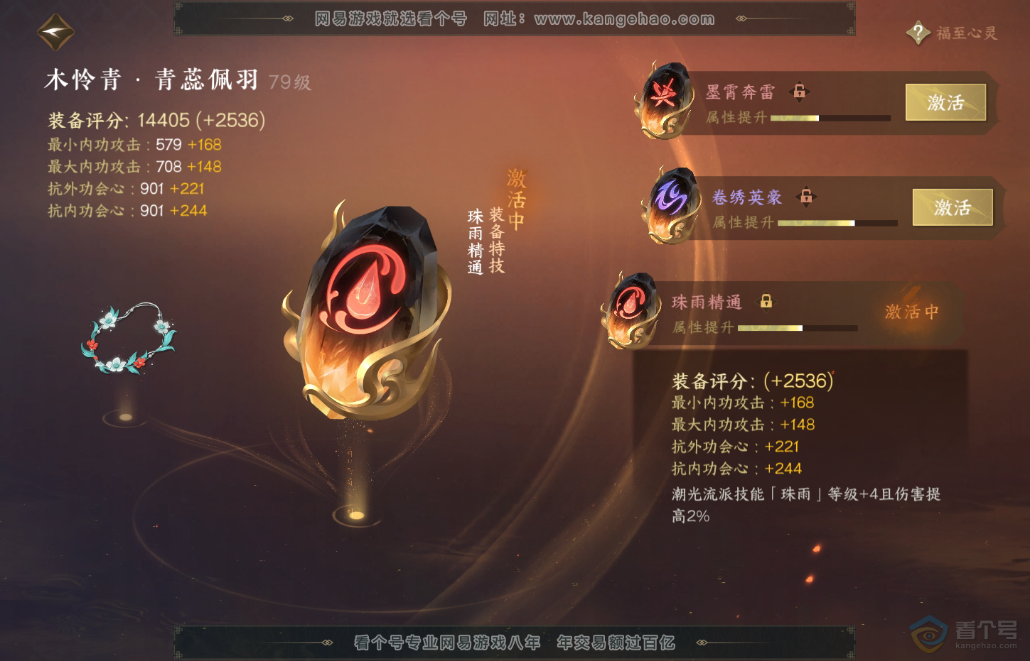 NSH32208逆水寒手游账号详情图31 NSH32208逆水寒手游账号详情图31