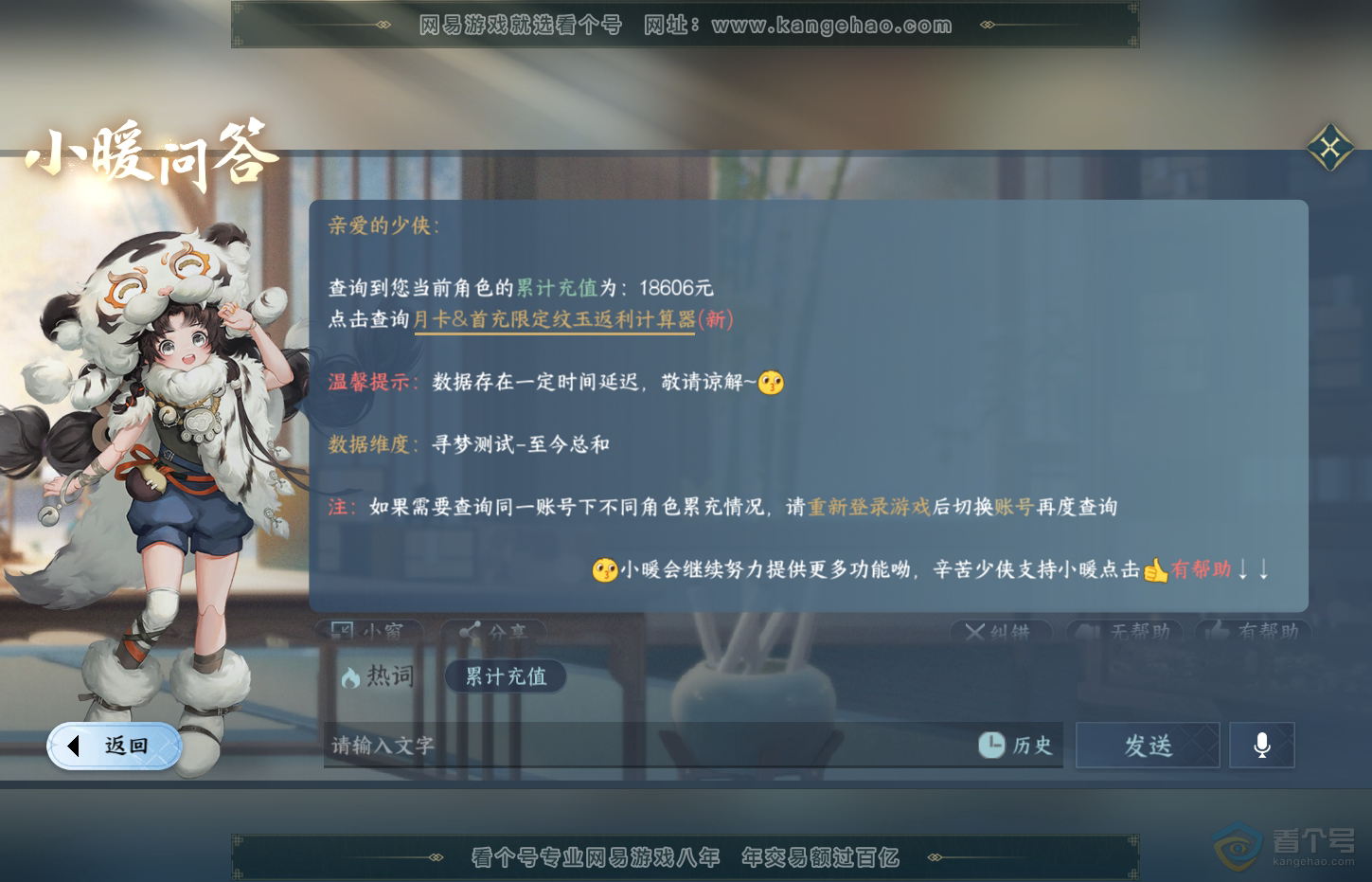NSH32208逆水寒手游账号详情图36 NSH32208逆水寒手游账号详情图36