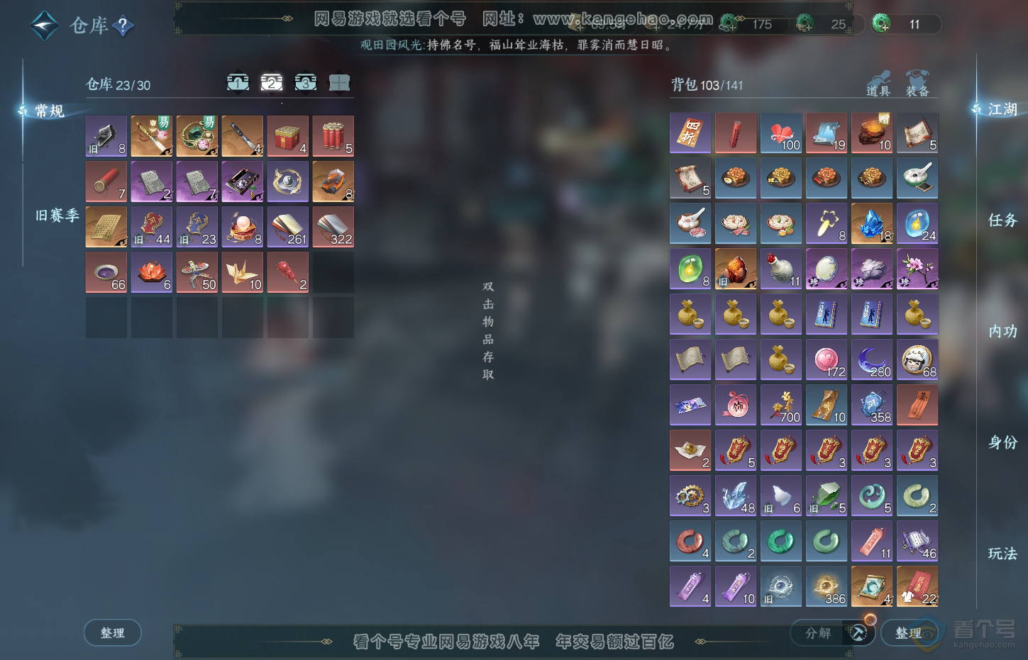 NSH32210逆水寒手游账号详情图3