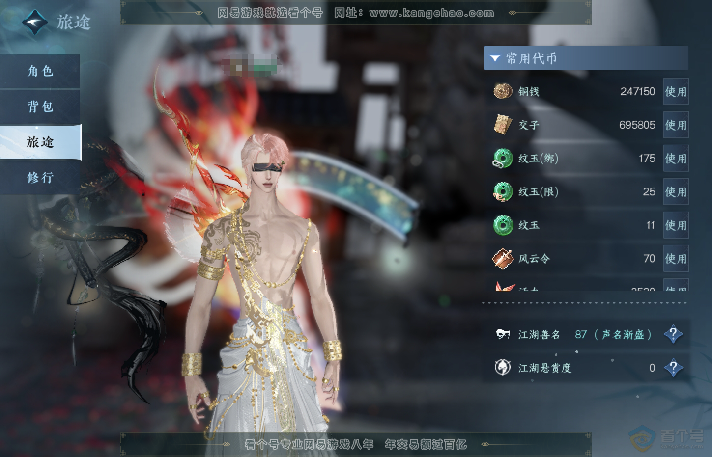 NSH32210逆水寒手游账号详情图5