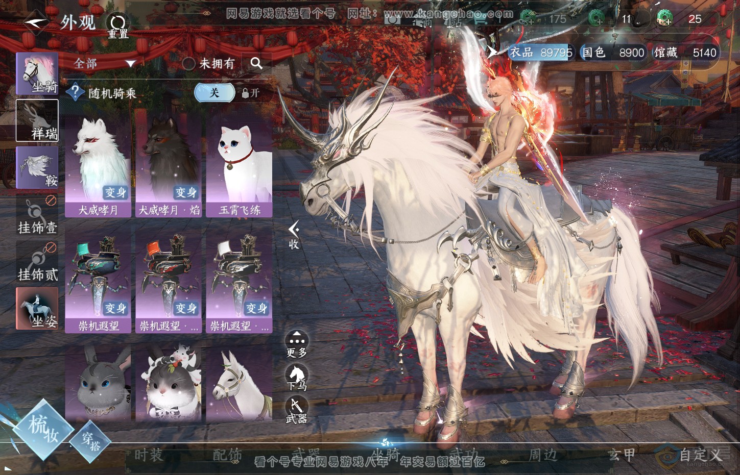 NSH32210逆水寒手游账号详情图11
