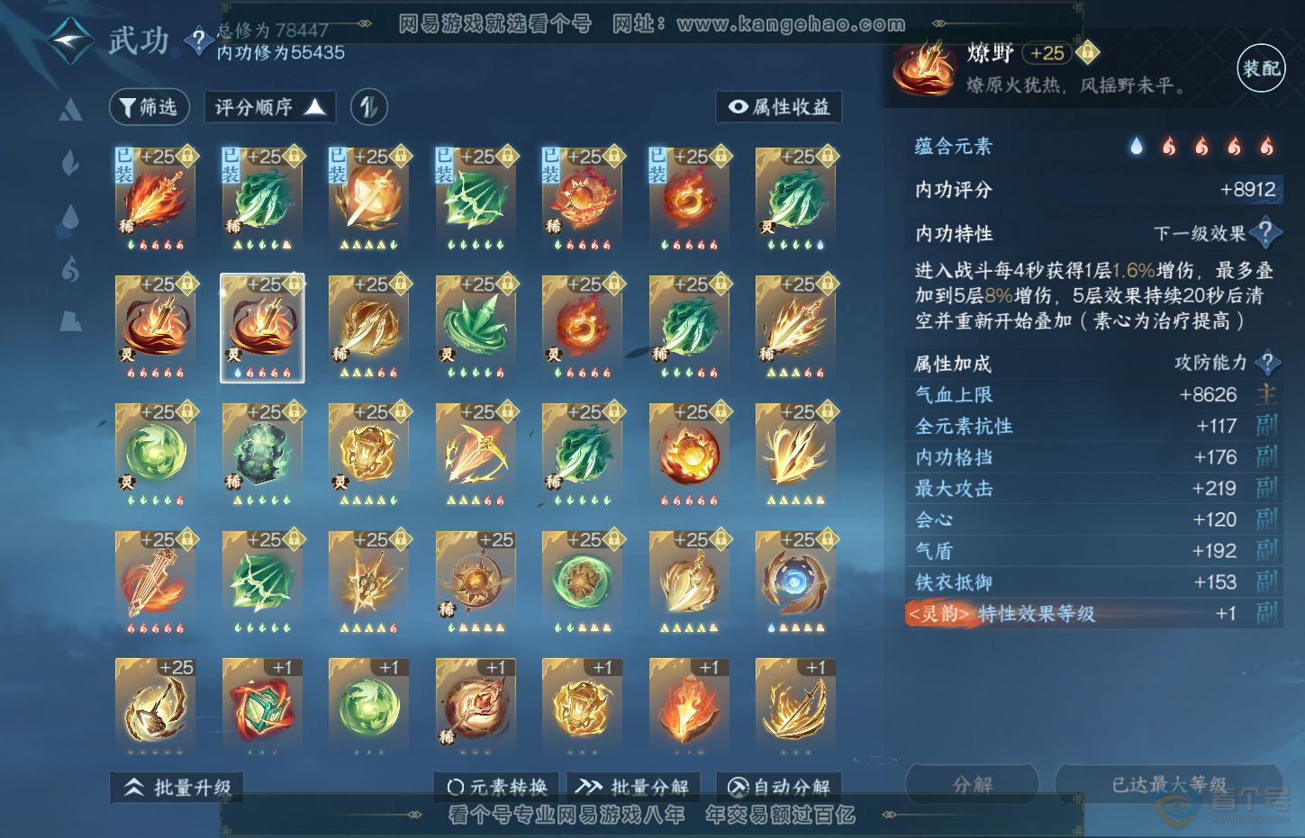 NSH32210逆水寒手游账号详情图37