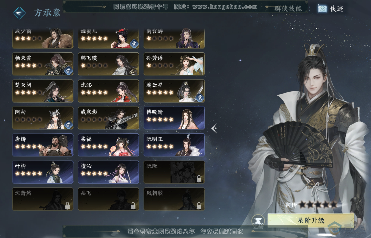 NSH32210逆水寒手游账号详情图49