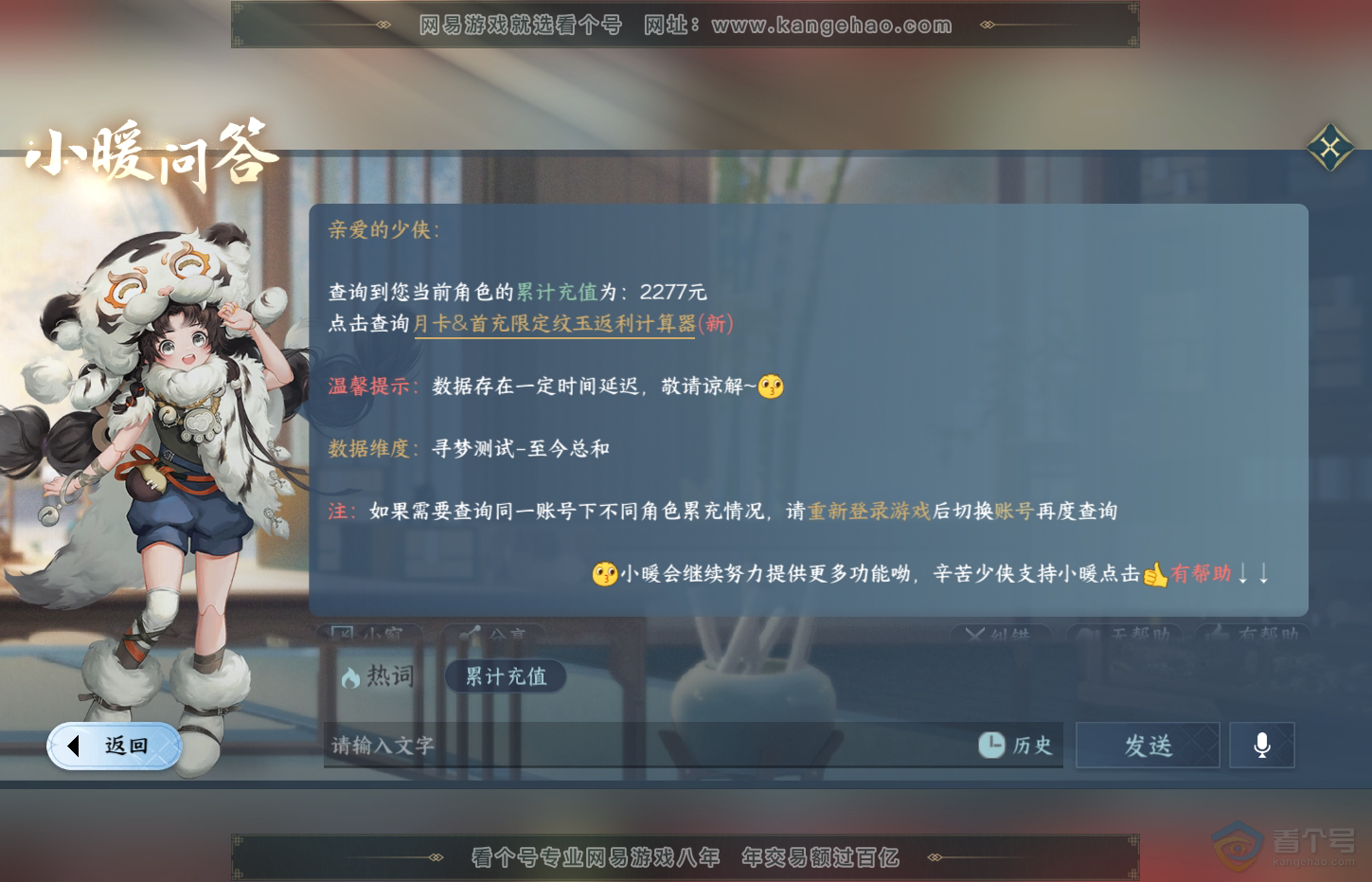 NSH32210逆水寒手游账号详情图53