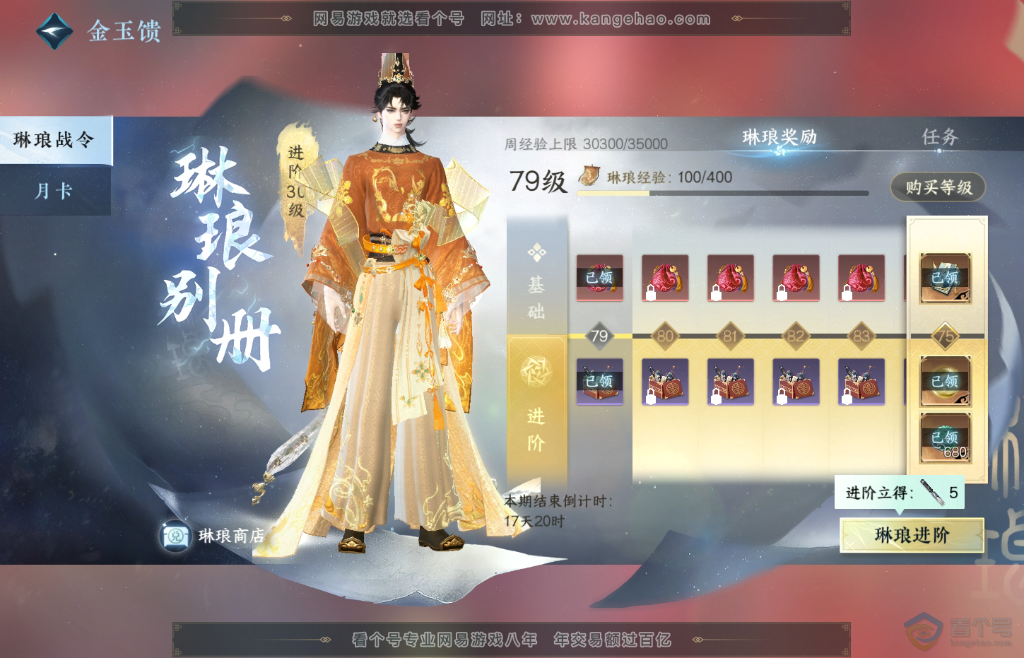 NSH32210逆水寒手游账号详情图51