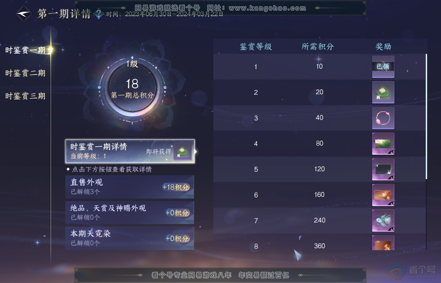 NSH32210逆水寒手游账号详情图27